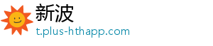 新波